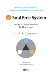 소울 프리 시스템(Soul Free System)(양장본 Hardcover)