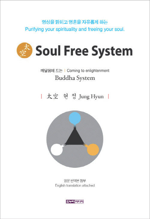 소울 프리 시스템(Soul Free System)(양장본 Hardcover)