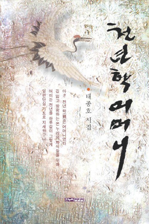 천년학 어머니