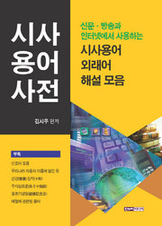 시사용어사전