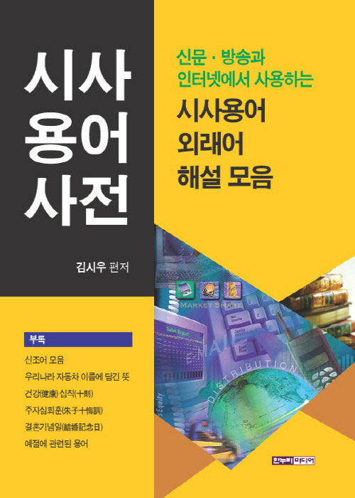 시사용어사전