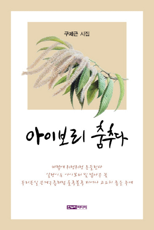 아이보리 춤추다