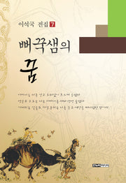 뻐꾹샘의 꿈