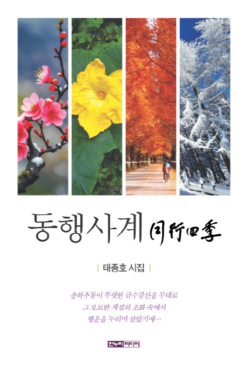 동행사계