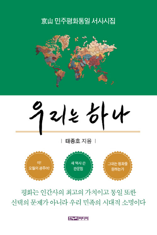 우리는 하나