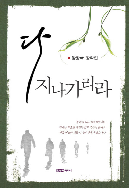 다 지나가리라