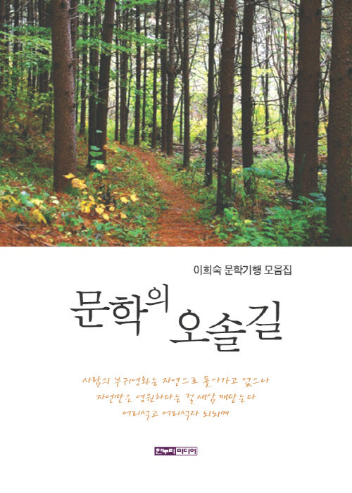문학의 오솔길