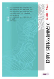 지구문학작가회의 사화집 제22집(2025)