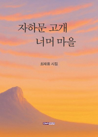 자하문 고개 너머 마을