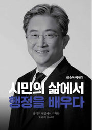 시민의 삶에서 행정을 배우다