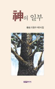 신의 일부