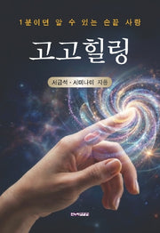 고고힐링