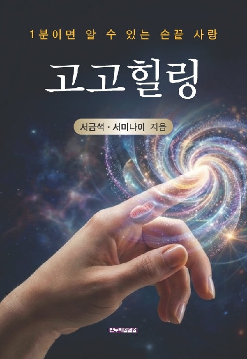 고고힐링