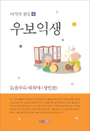 우보익생