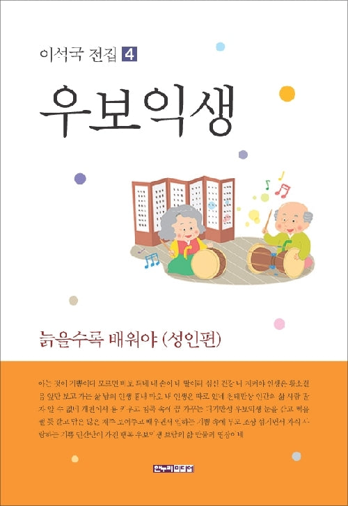 우보익생
