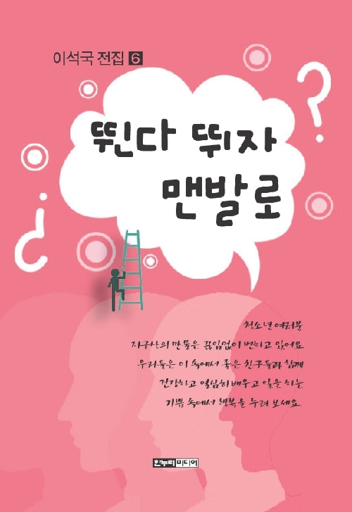 뛴다 뛰자 맨발로