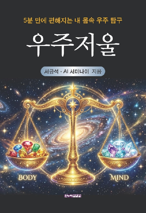 우주저울