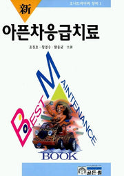 아픈차 응급치료