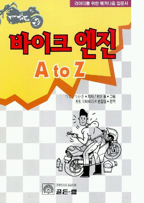 바이크 엔진 A to Z