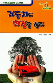 자동차도 화장을 한다
