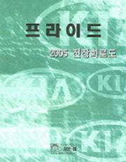 프라이드 전장회로도 (2005)