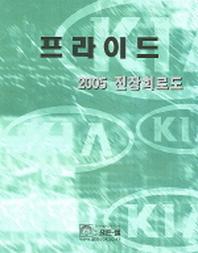 프라이드 전장회로도 (2005)
