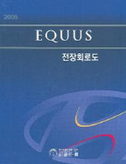 EQUUS 전장회로도(2005)