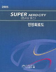 SUPER AERO CITY(초조상 버스)전장회로도(2005)