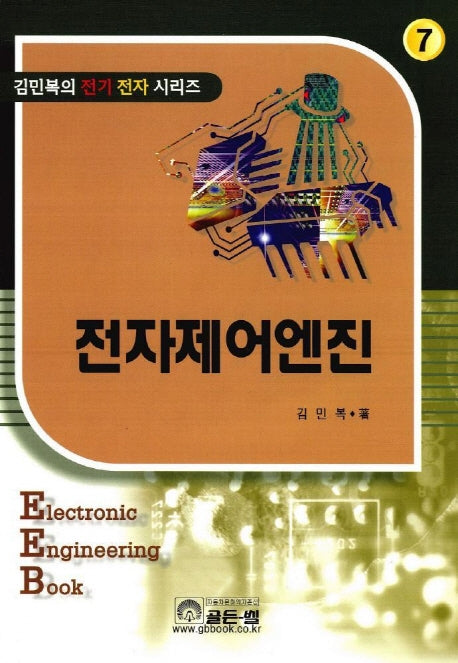 전자제어엔진(전기전자시리즈)