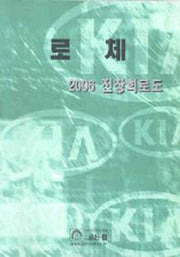 로체 전장회로도(2006)