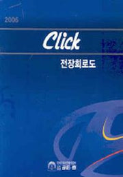 클릭 전장회로도(2006)
