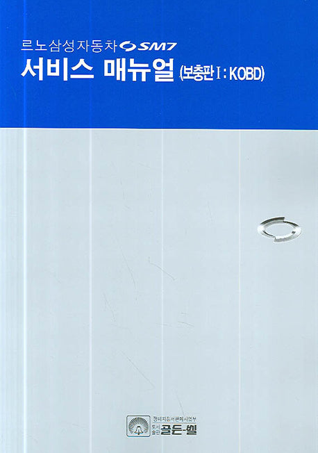 SM7 서비스 매뉴얼 (보충판 1 KOBD)