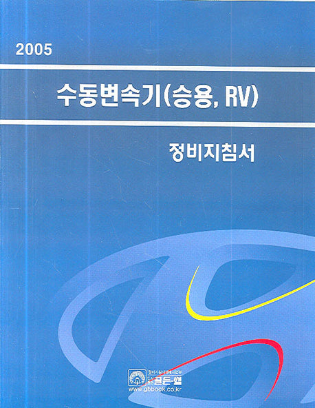 수동변속기(승용.RV)(2005)