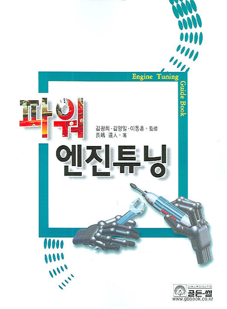 파워엔진튜닝