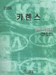 카렌스 정비지첨서(엔진편) 2006