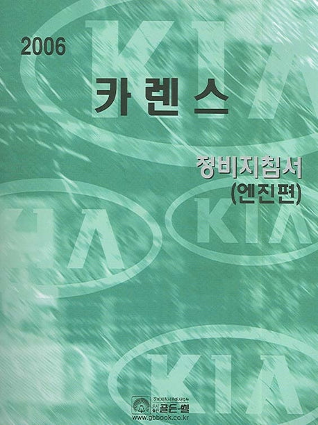 카렌스 정비지첨서(엔진편) 2006