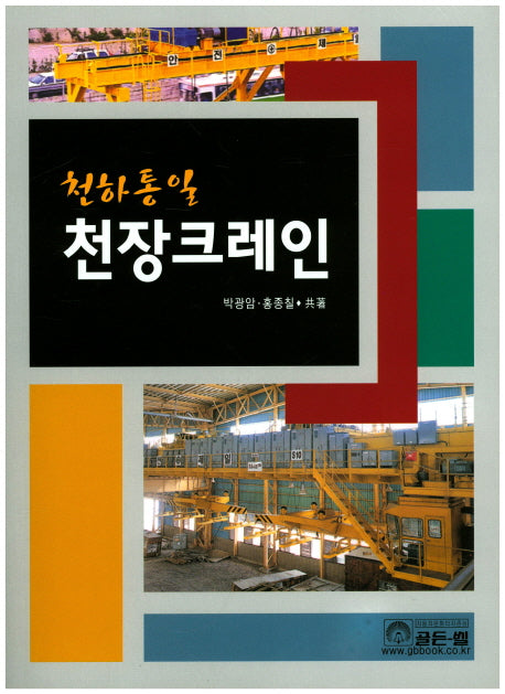 천장크레인(천하통일)