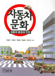 자동차 문화