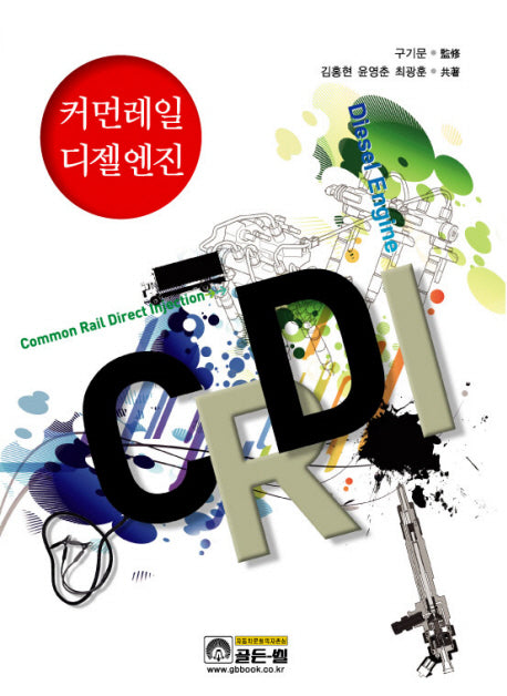커먼레일 디젤엔진