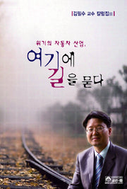 위기의 자동차 산업 여기에 길을 묻다(Paperback)