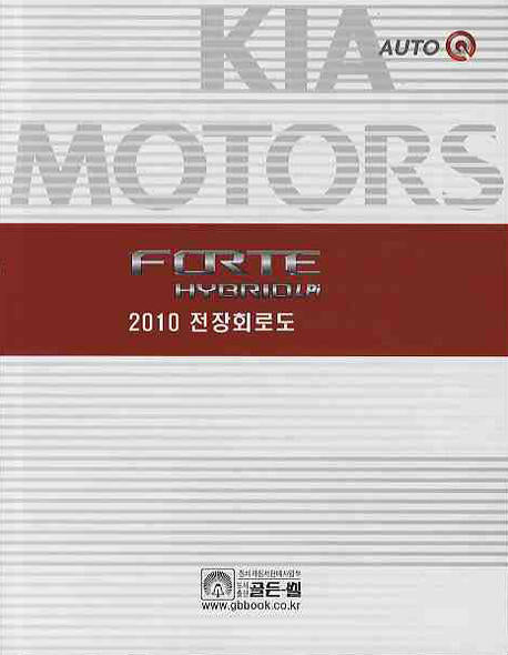 FORTE HYBRID LPI 전장 회로도 2010