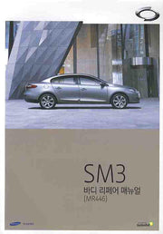 SM3 바디 리페어 매뉴얼(MR446)