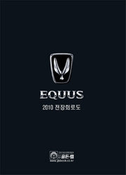 EQUUS 전장회로도 2010