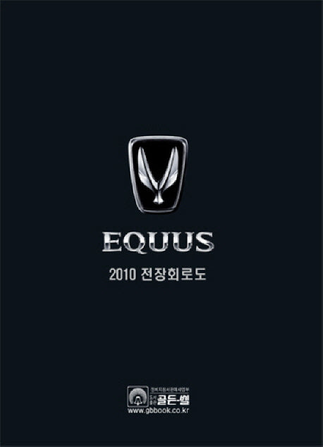 EQUUS 전장회로도 2010