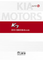 K7 정비지침서(샤시편)(2010)