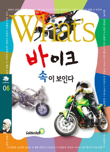 WHAT'S 바이크 속이 보인다(WHATS 6)