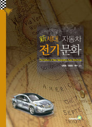 신세대 자동차 전기 문화