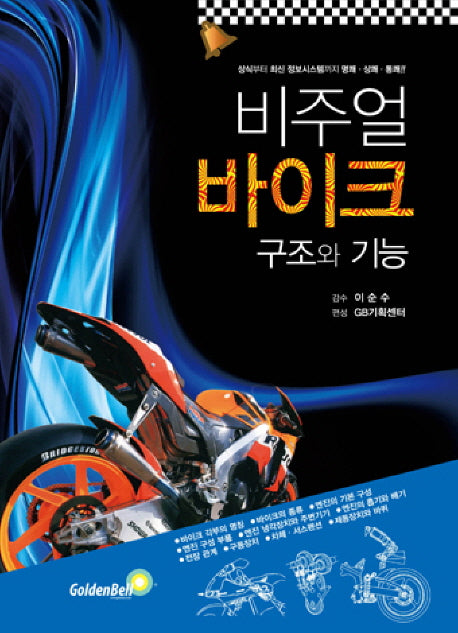 비주얼 바이크 구조와 기능