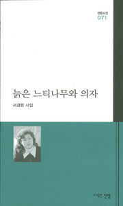 늙은 느티나무와 의자(전망시선 071)