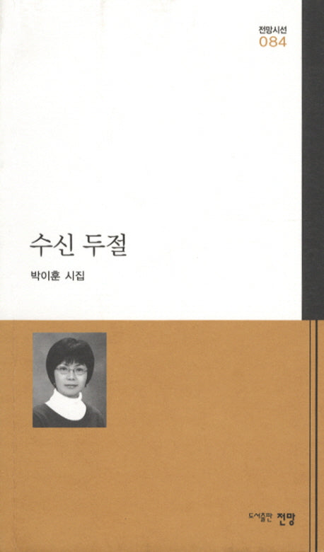수신 두절(전망 시선 084)